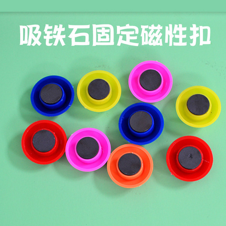磁铁扣吸铁石黑板白板磁性贴磁钉老师教具办公幼儿卡片冰箱贴在类目 电子词典/电纸书/文化用品, 其它文化用品中 - 来自Buy2taobao.com提供专业的淘宝代购服务