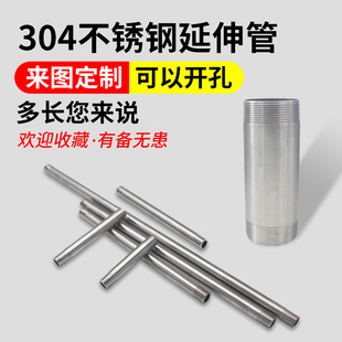 1.5可定制加延长 304不锈钢对丝管子双头外牙短接抛DN823分M14620