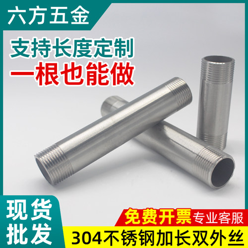 304不锈钢双头外丝(可定制长度)
