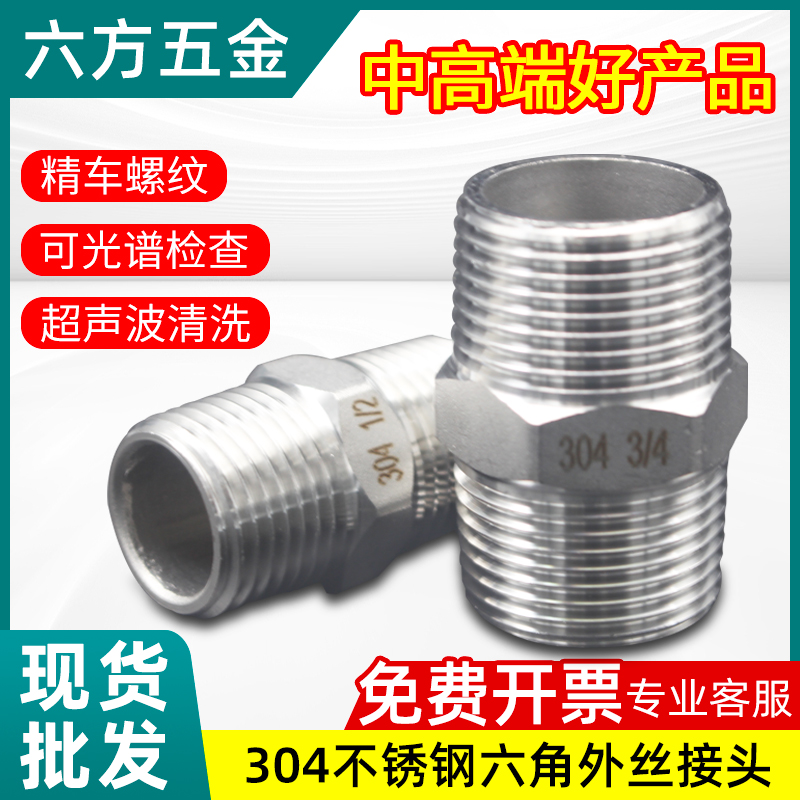 304不锈钢六角外丝数控精车