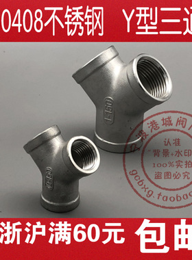 TP30408不锈钢Y型三通接头 内丝三通 水管丫形三通 BSPT R ZG RC