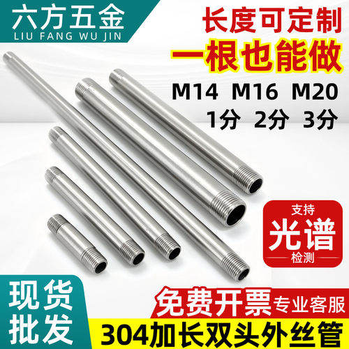 304不锈钢加长对丝管子双头