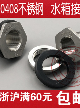 TP30408不锈钢水箱接头/水塔水池水桶排水出水接头 优于铜接头