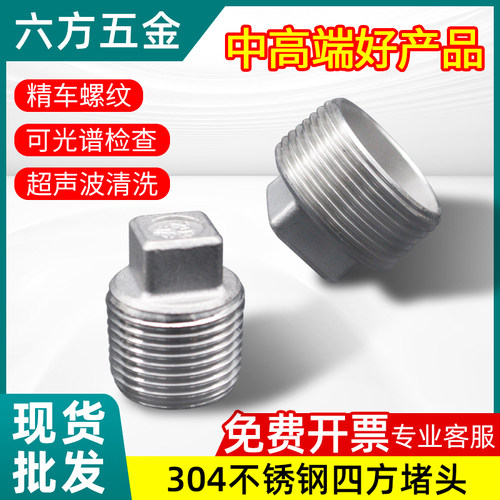304不锈钢丝堵精车耐用