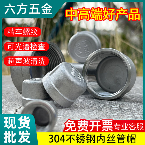 304不锈钢管帽精车内用