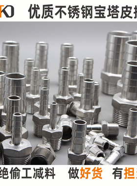 TP30408不锈钢宝塔接头皮接/六角软管/水管/皮管竹节 BSPT ZG RC
