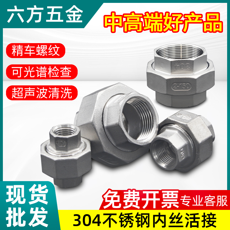 不锈钢活接中圈尺寸足不易漏