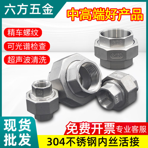 不锈钢活接中圈尺寸足不易漏