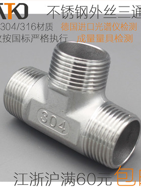 正TP30408不锈钢外丝三通 外牙螺纹T型 06Cr19Ni10 ZG R BSPT