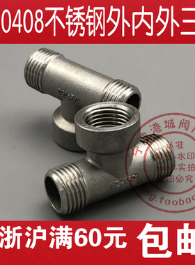 TP30408不锈钢外内外三通接头 双外中内三通  M-F-M BSPT ZG RC