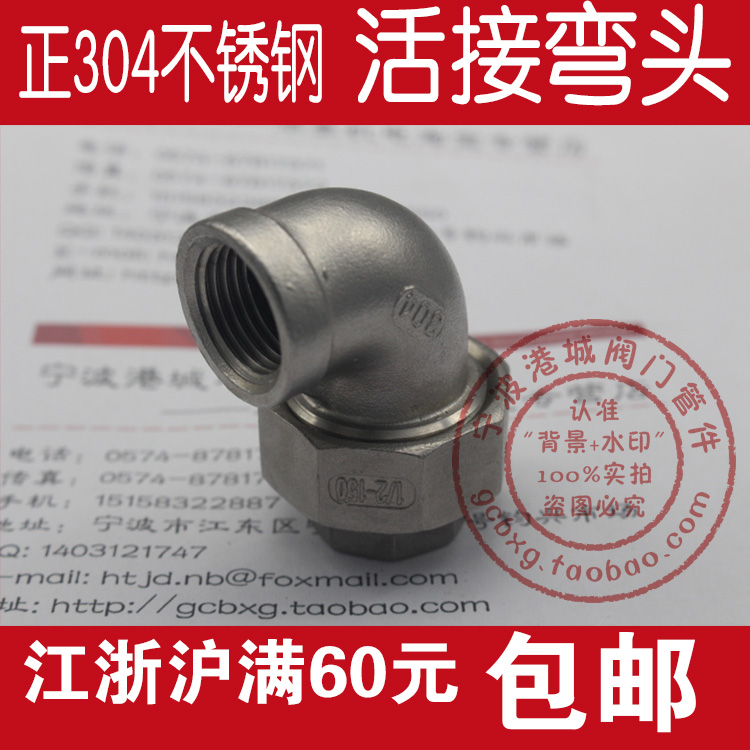 正304不锈钢活接头/弯头活接/活络/由任/活节/由令 BSPT ZG RC