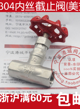 正304不锈钢截止阀 内丝截止阀内螺纹丝扣CF8 J11W-16P B型 美式