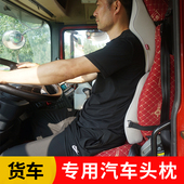 货车专用头枕腰靠客车挂车工程车特种车卡车大车记忆棉护颈枕靠垫