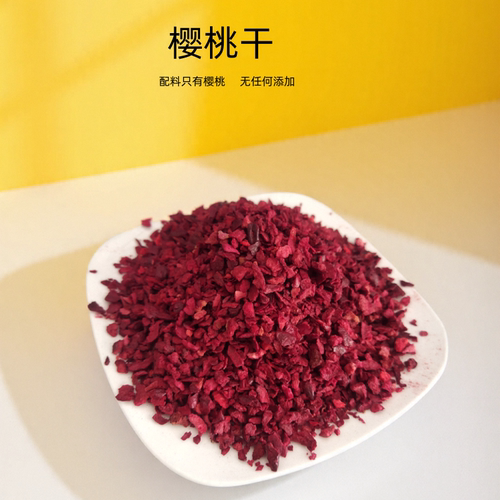 FD冻干樱桃碎蛋糕装饰水果干无添加糖樱桃碎粒烘焙原料樱桃干