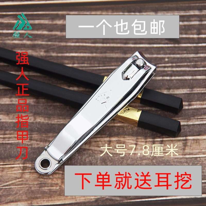 强人指甲刀大号平口指甲剪单个装不锈钢指甲钳成人家用套装带锉刀图片