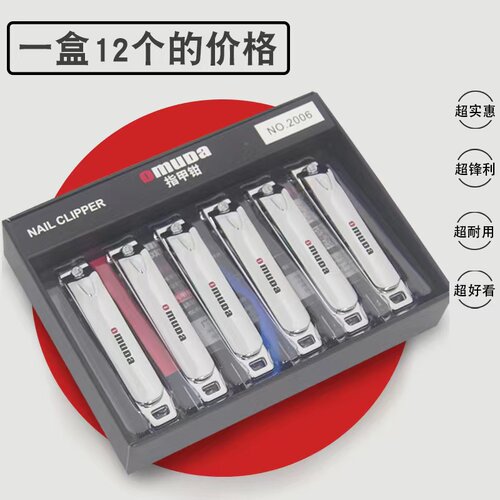 欧美达个人清洁工具锋利指甲刀