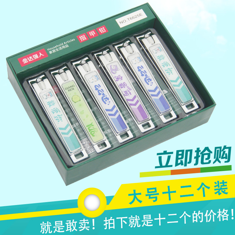 强人6625正品指甲刀男女生大号可爱指甲剪脚指甲钳锋利实惠整盒装
