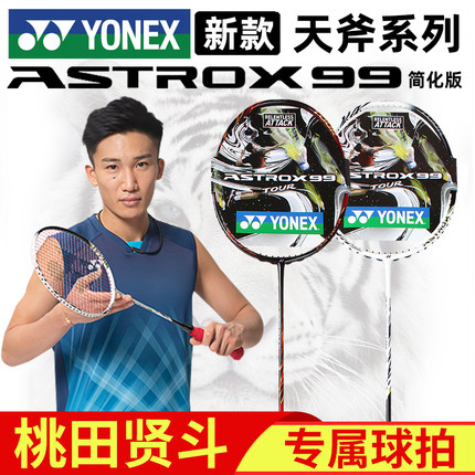 yonex尤尼克斯羽毛球拍入门级简装版运动羽拍yy天斧99play全碳素