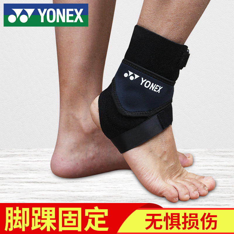 YONEX尤尼克斯护踝护脚踝护具yy篮球足球运动用专业崴脚扭伤固定