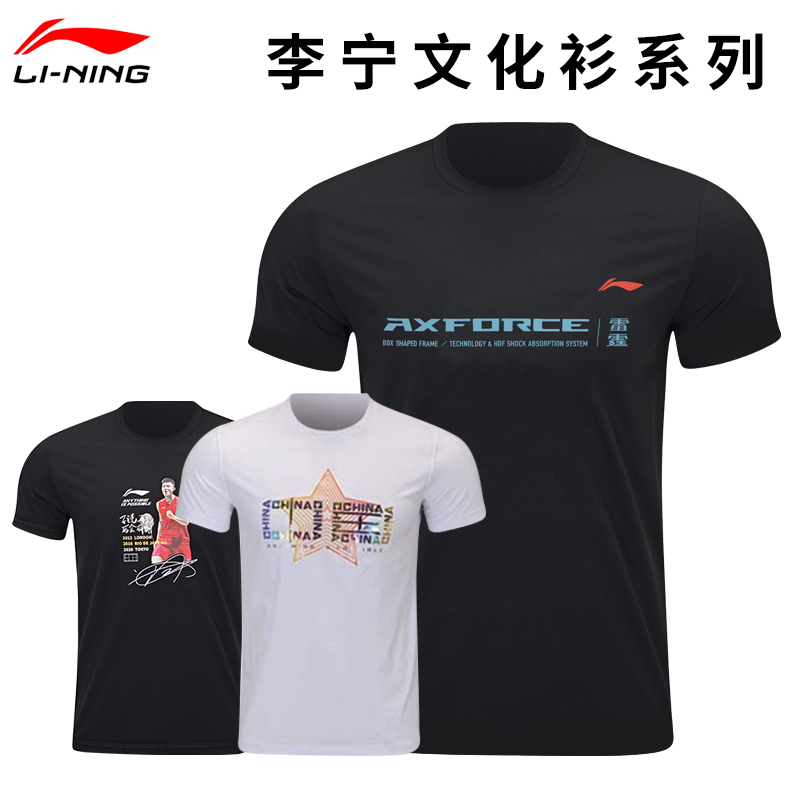 李宁羽毛球文化衫雷霆90-龙腾