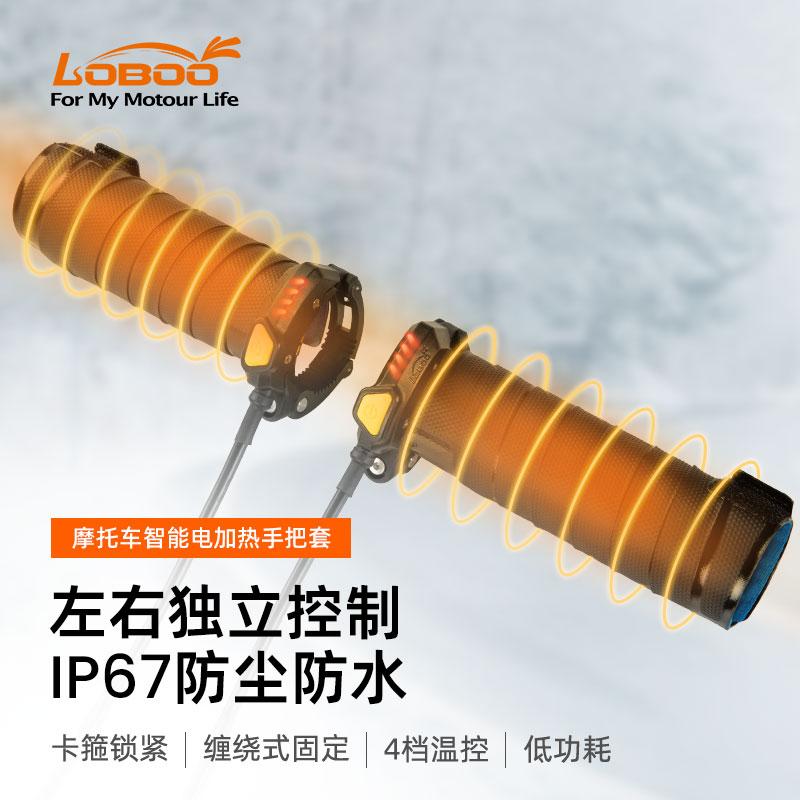 冬季摩托车防水手把套LOBOO萝卜