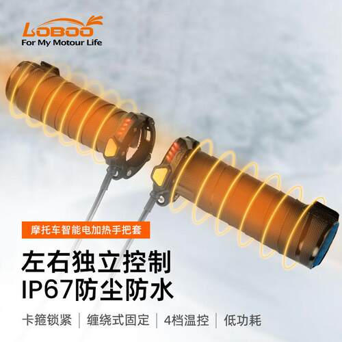 冬季摩托车防水手把套LOBOO萝卜