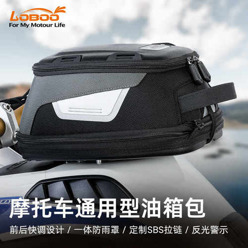 萝卜摩旅摩托车油箱包防水多功能