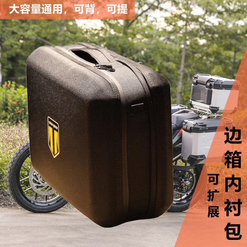 防水摩托车边箱内衬包通用扩展型骑行包宝马KTM边箱行李包内衬袋