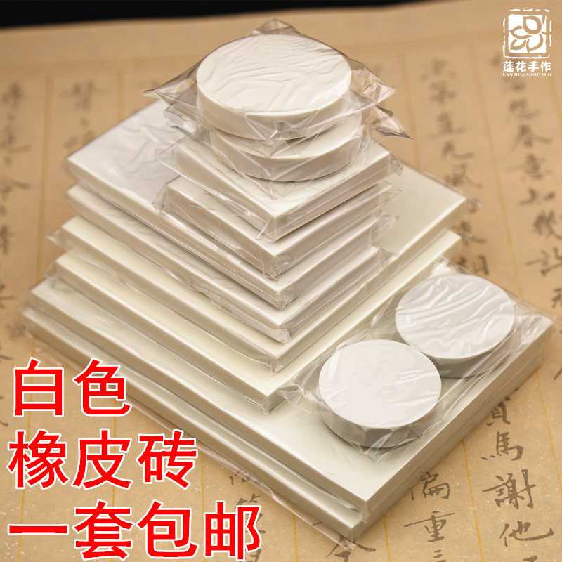 白色DIY高端雕刻用橡皮砖 手工图章雕刻橡皮章材料白砖，一套包邮在类目 电子词典/电纸书/文化用品, 日常学习用品, 橡皮中 - 来自Buy2taobao.com提供专业的淘宝代购服务