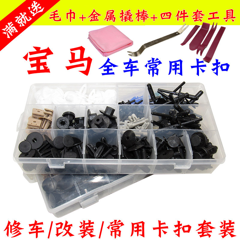 适配宝马1 3 5 7系全车门板机盖后备箱挡泥板内饰板座椅卡扣卡子