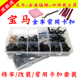 适配宝马1 3 5 7系全车门板机盖后备箱挡泥板内饰板座椅卡扣卡子