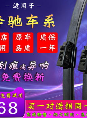 适用奔驰C200L雨刮器A180E300GLK350CLACLS原车雨刷GLC260GLA220