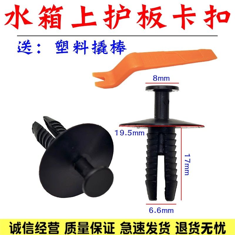 适配宝马3系5系7系水箱上护板卡扣发动机舱汽车塑料卡子配件