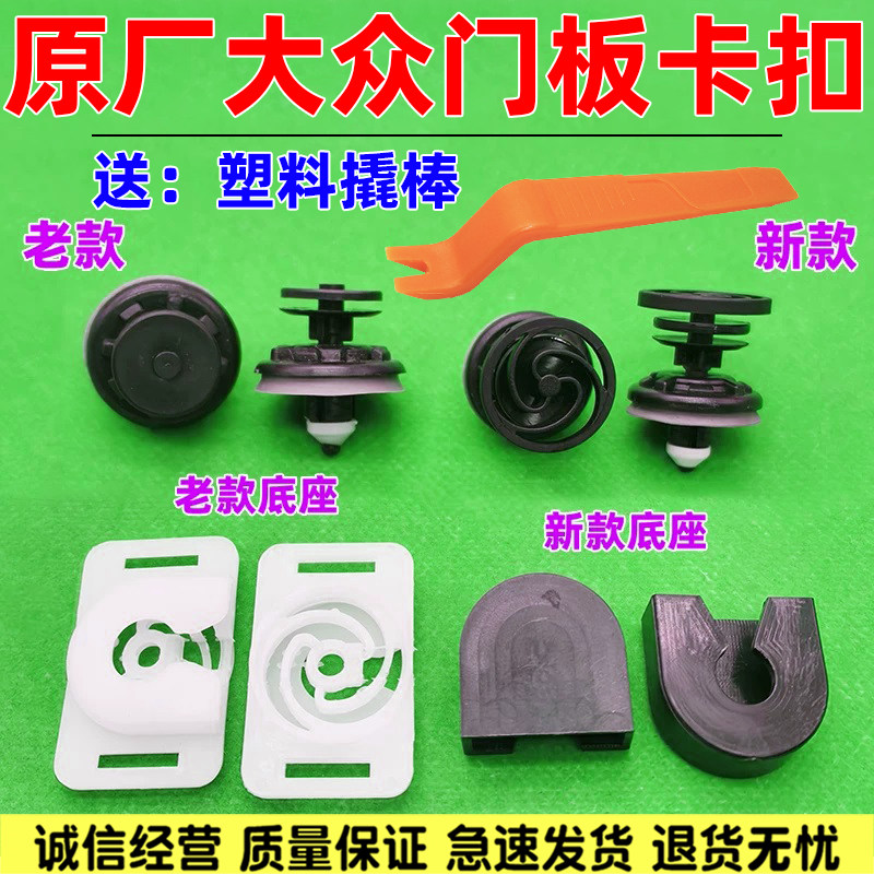 适配大众新老速腾迈腾cc帕萨特高尔夫途观车门内饰板门板卡扣卡子图片