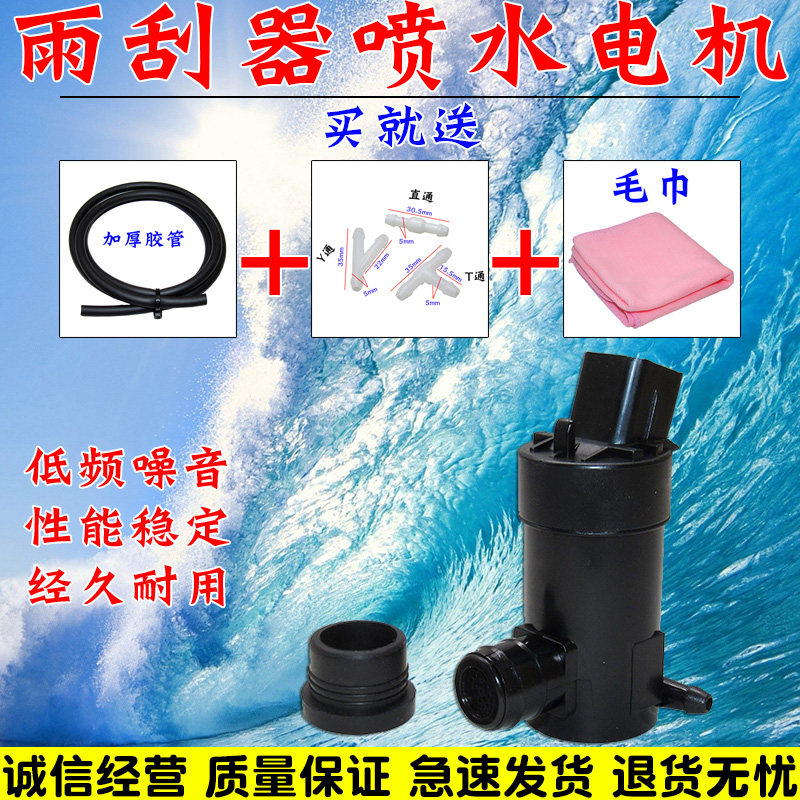 适智跑起亚K2K3K5赛拉图锐欧雨刷刮喷水电机马达喷水泵喷水洗涤泵