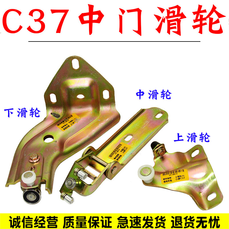 适配东风小康c37中门滑轮 推拉门 后门上中下滑道轮 车配件大全