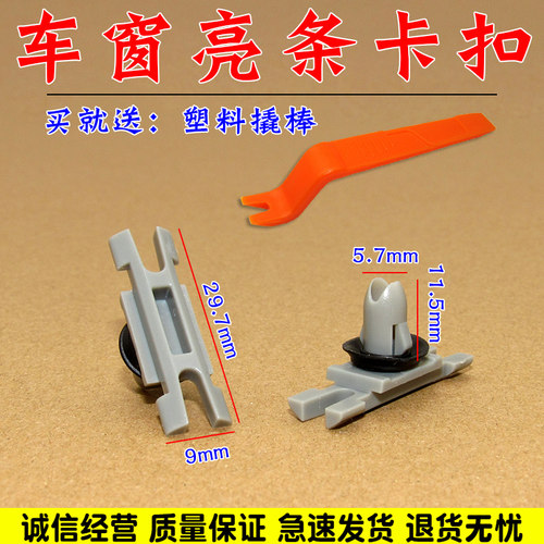 舒语车门饰条车窗亮条卡扣