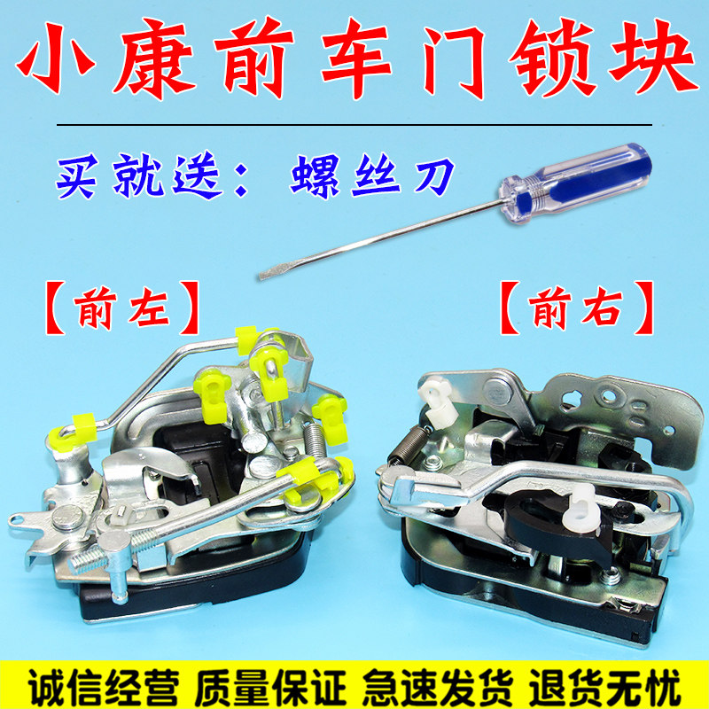 东风小康K17 k07二代 K01/k02前车门锁块 前门锁体锁机构小康配件