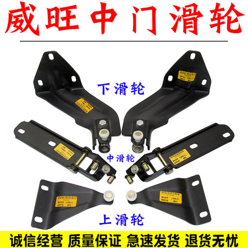 适配北汽威旺306 307中门下滑轮306中门支架威旺306铰链滑轮 配件