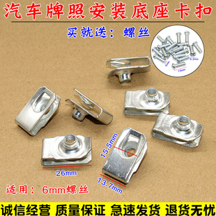 五菱之光牌照螺丝宏光荣光/S乐驰前后保险杠牌照底座螺母卡扣卡子