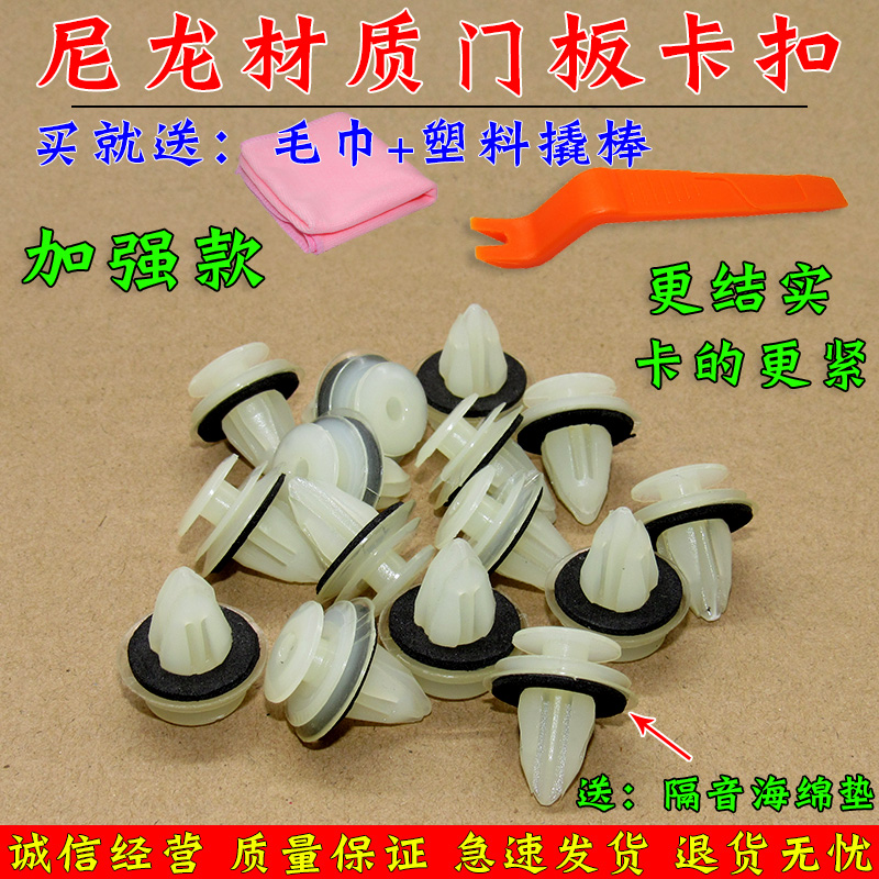 适用于北汽威旺S50/M50F/M60/306/尼龙车内饰板门板内衬固定卡扣