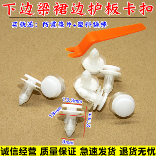 长城炫丽C30C50M1M2M4哈佛H6H5H3 CUV下边梁裙边门槛护板卡扣卡子