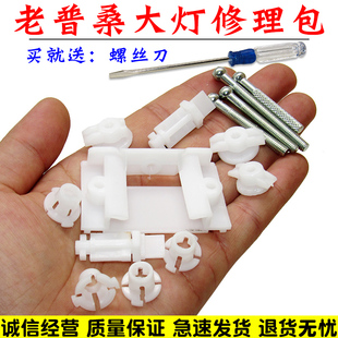 大众老款普桑塔纳99世纪新秀新款锦畅大灯修理包固定螺丝改装配件