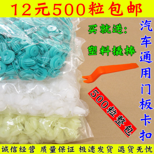 通用型加强尼龙塑料汽车门板卡扣内饰板装饰板卡子减震胶扣送垫片