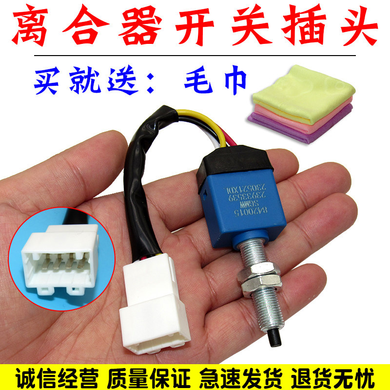 舒语15-16款宝骏560离合开关