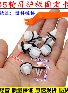 适用于cs35轮眉卡扣轮边护板卡子专用cs35车轮眉护板白色卡扣