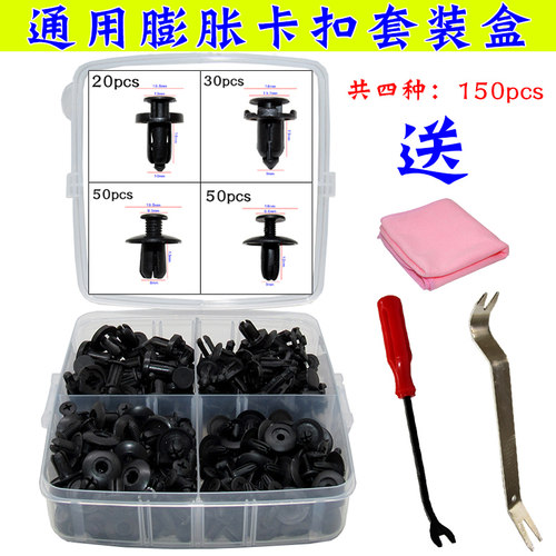 通用型汽车用塑料膨胀螺丝卡扣保险杠隔音棉叶子板挡泥板固定卡子