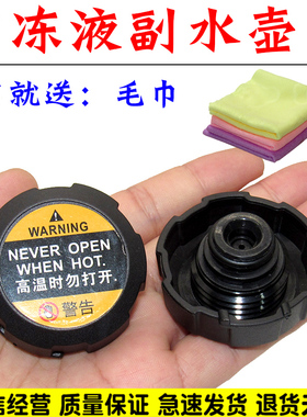现代全新途胜菲斯塔起亚KX5水箱副水壶盖子防冻液盖子储液壶盖子