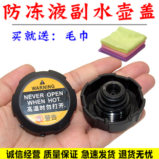 现代全新途胜菲斯塔起亚KX5水箱副水壶盖子防冻液盖子储液壶盖子