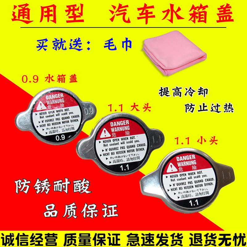 汽车不锈钢水箱盖0.9 1.1 通用型货车面包车大头小头散热器盖
